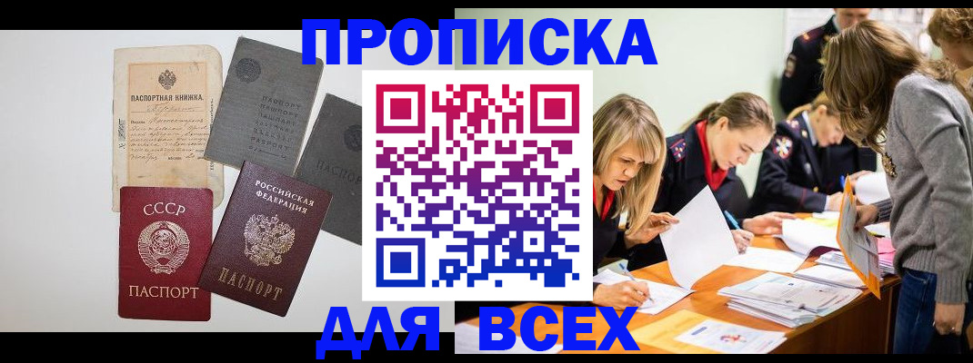 временная прописка в Жердевке